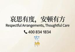 在南京办丧事一万多的费用组成是这样的