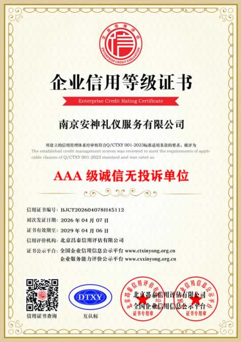 AAA级诚信无投诉单位